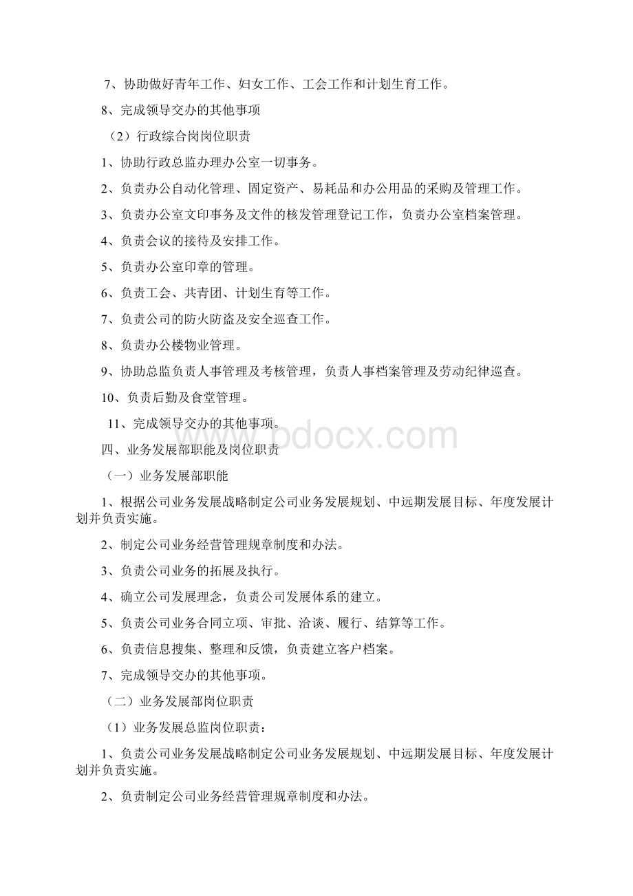 机构设置及岗位职能职责.docx_第3页