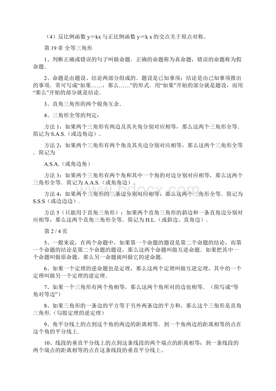 华师大版八年级数学下册知识点.docx_第3页