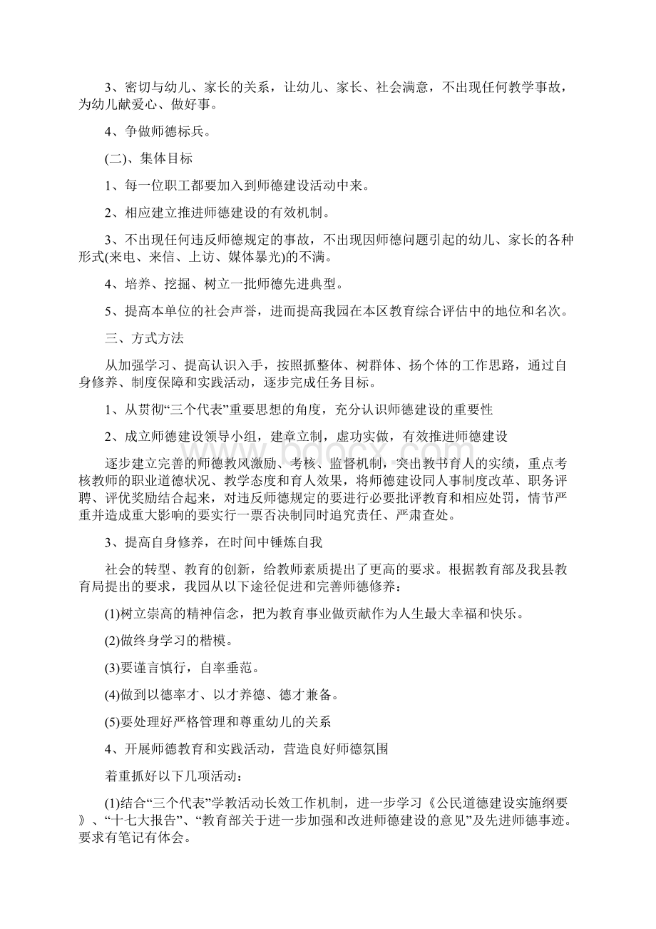 幼儿园教师师德工作计划范文5篇.docx_第3页