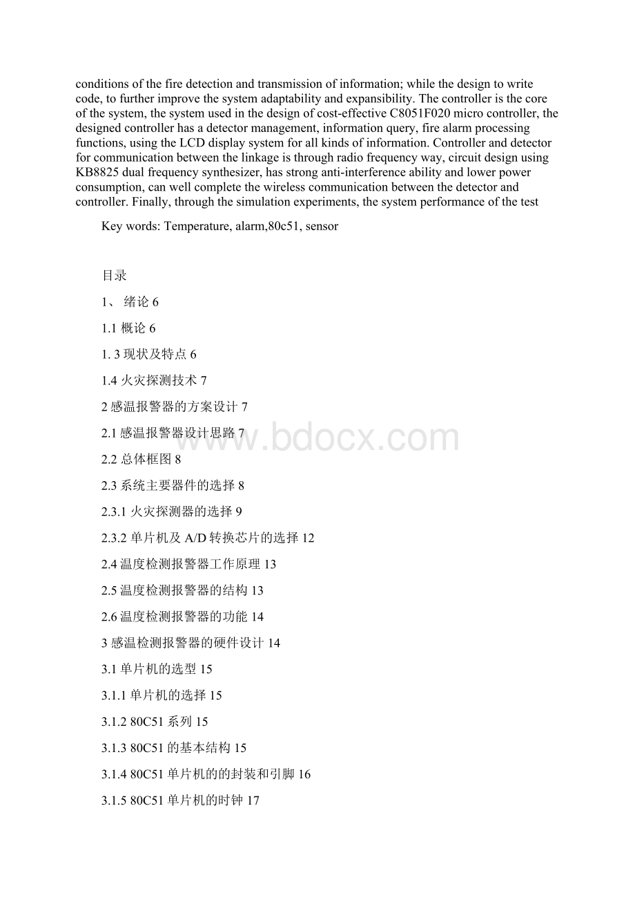 感温火灾报警器的方案设计.docx_第2页