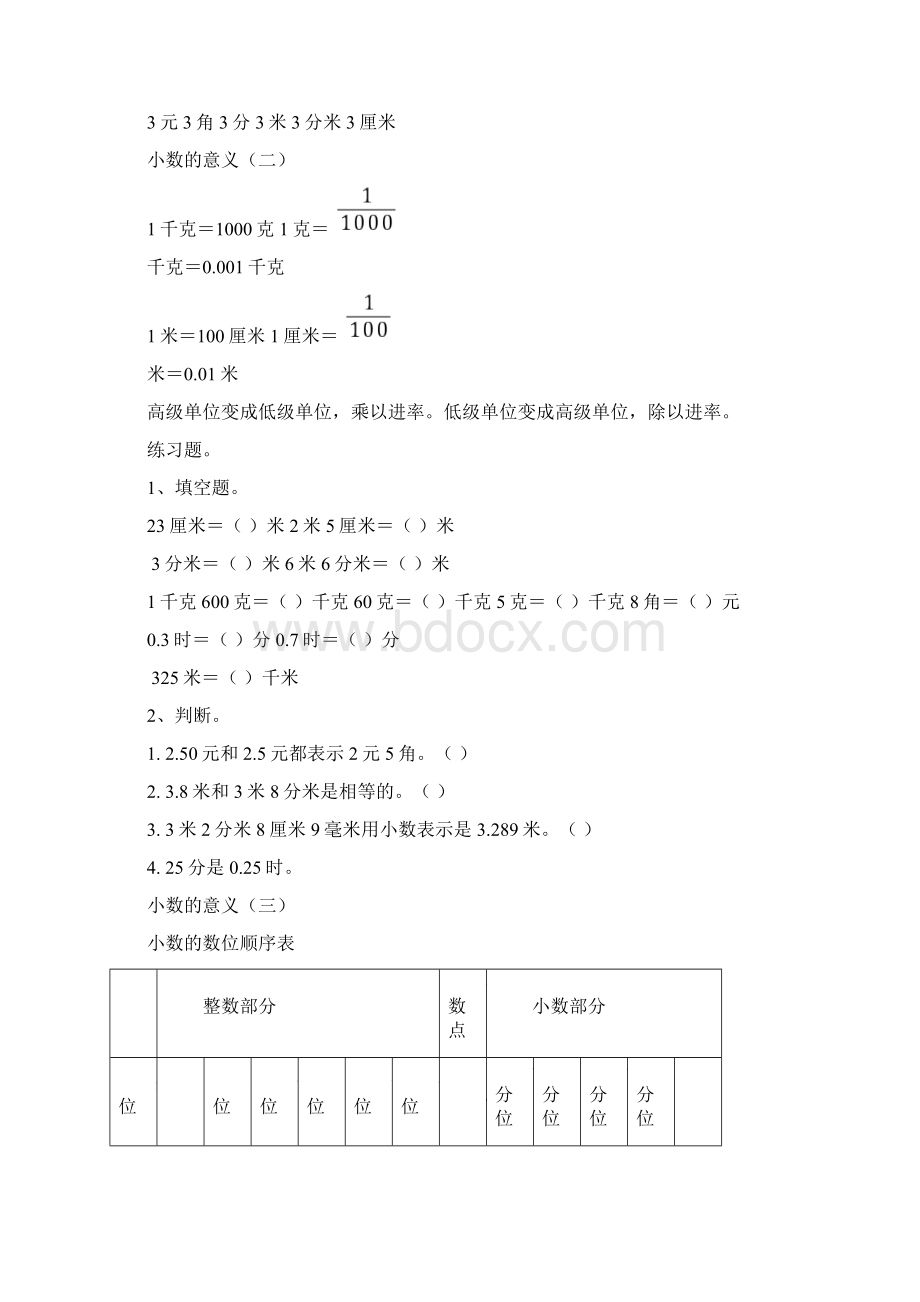 北师大版小学四年级下册数学各单元知识点复习Word文档下载推荐.docx_第2页