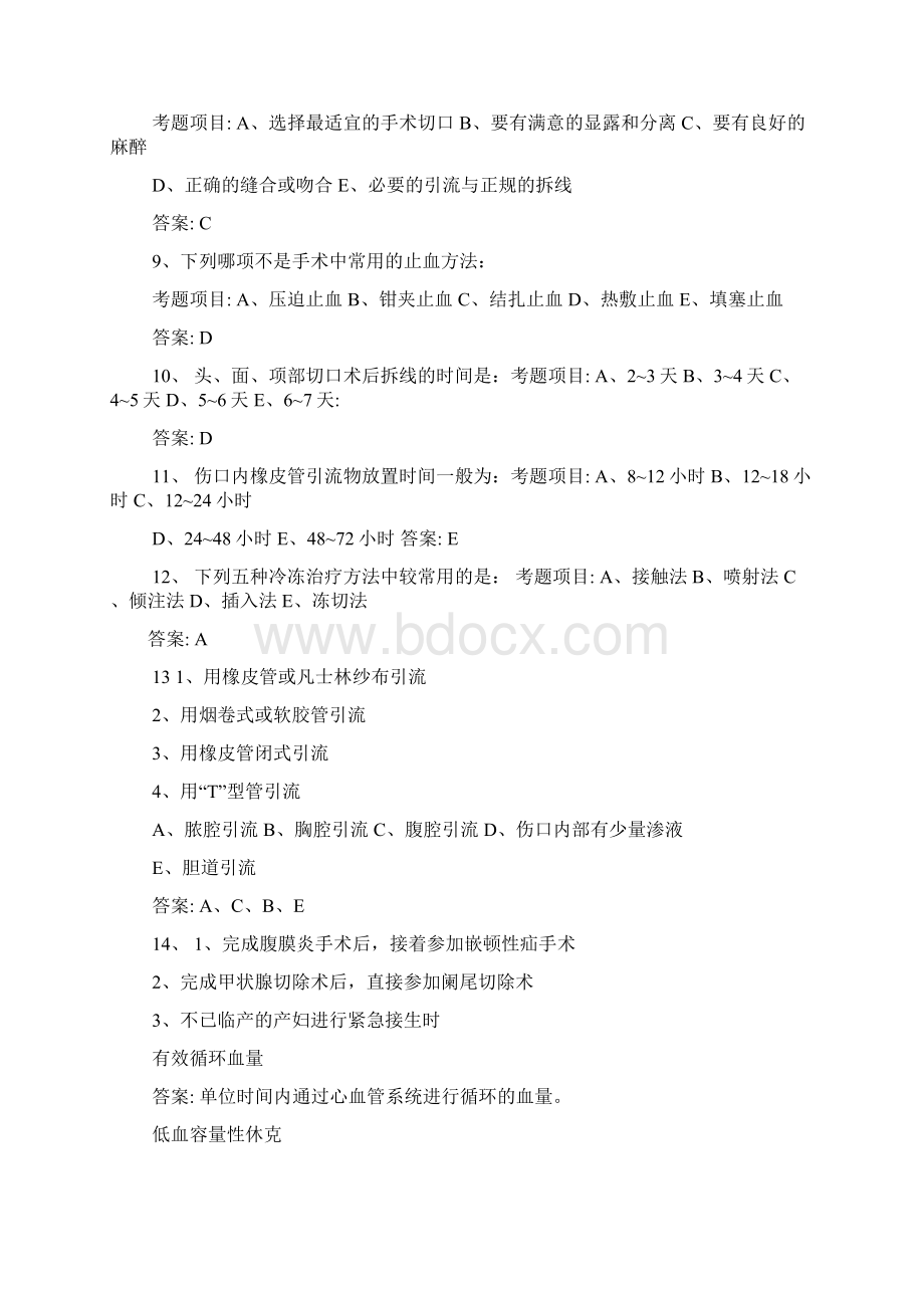 三基考试题库及答案doc.docx_第3页