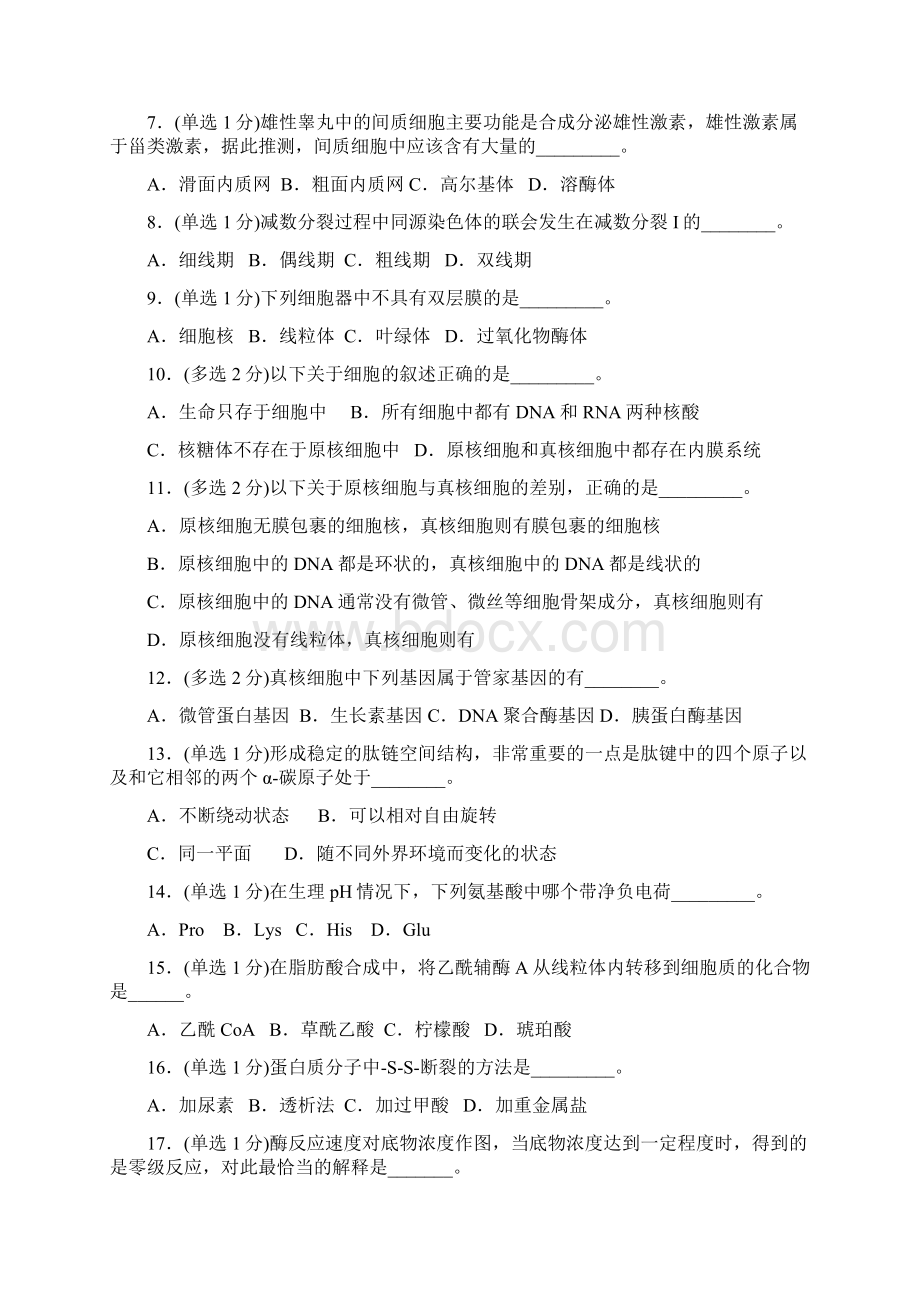 生物联赛模拟试题Word文件下载.docx_第2页