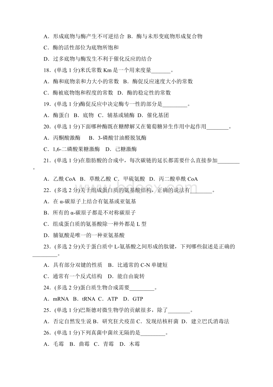 生物联赛模拟试题Word文件下载.docx_第3页