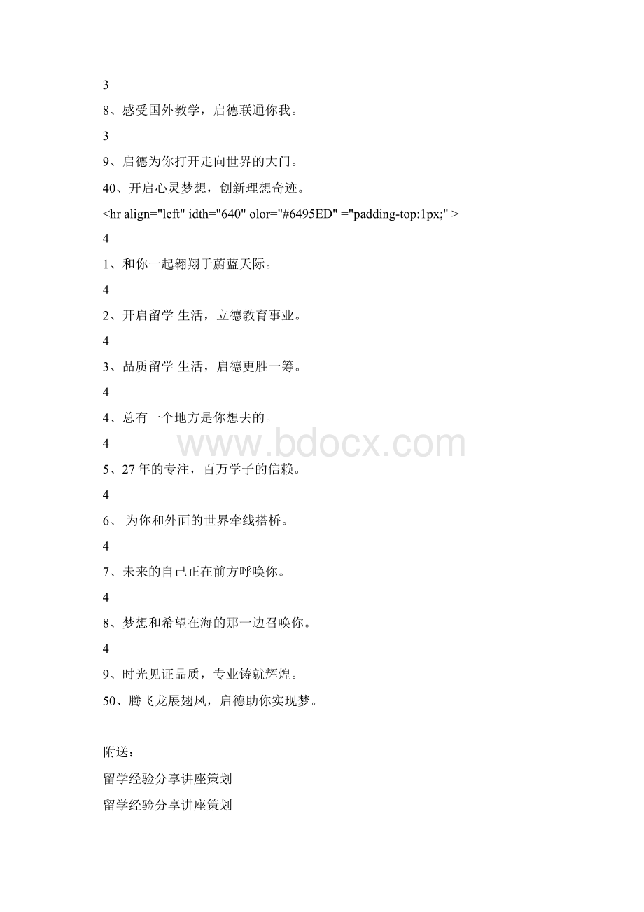 留学经验分享会宣传语Word格式.docx_第3页