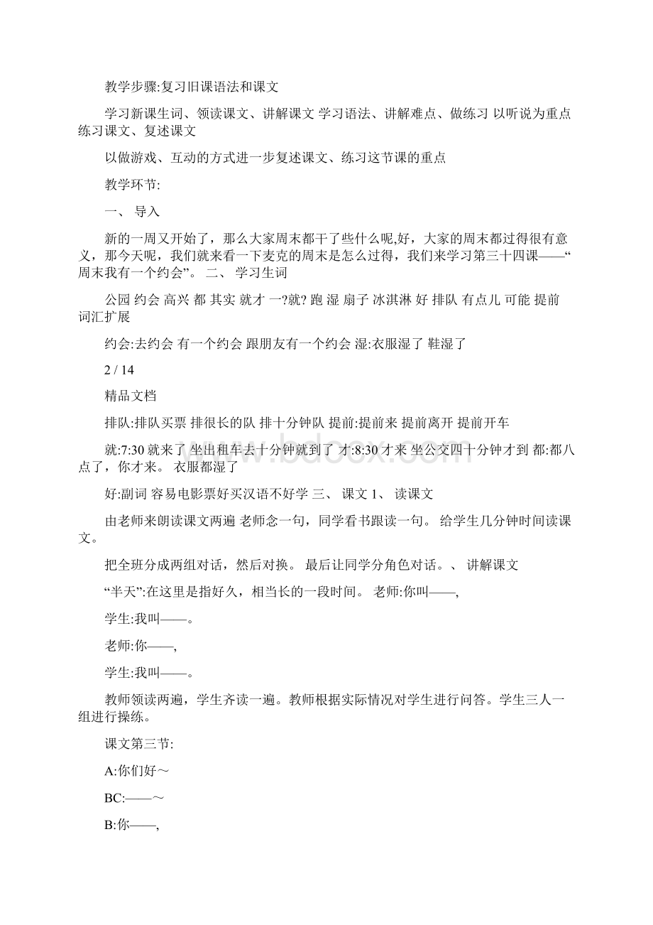 汉语口语初级教案.docx_第2页