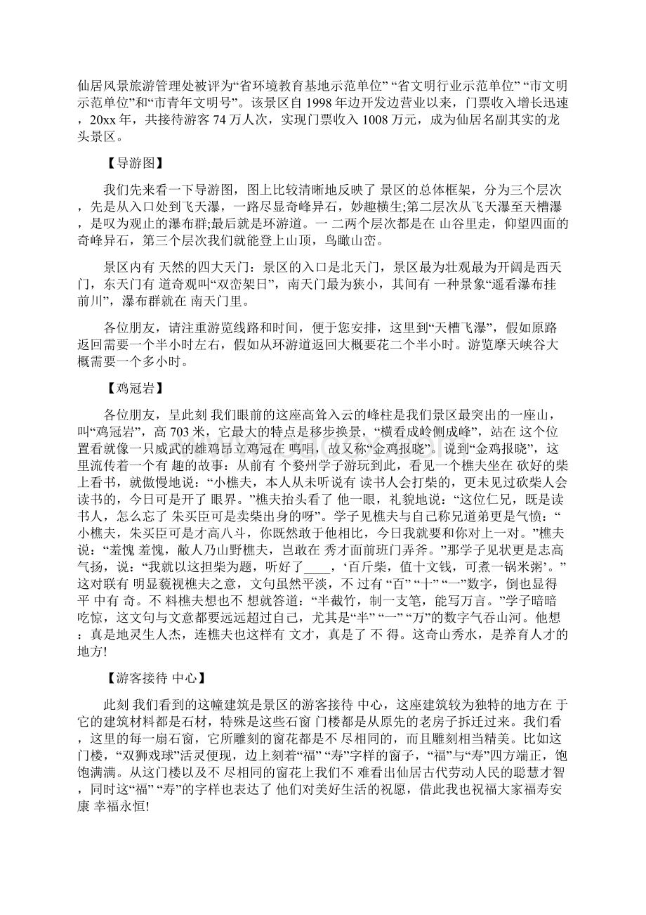 关于神仙居的导游词大全合集Word文档格式.docx_第3页