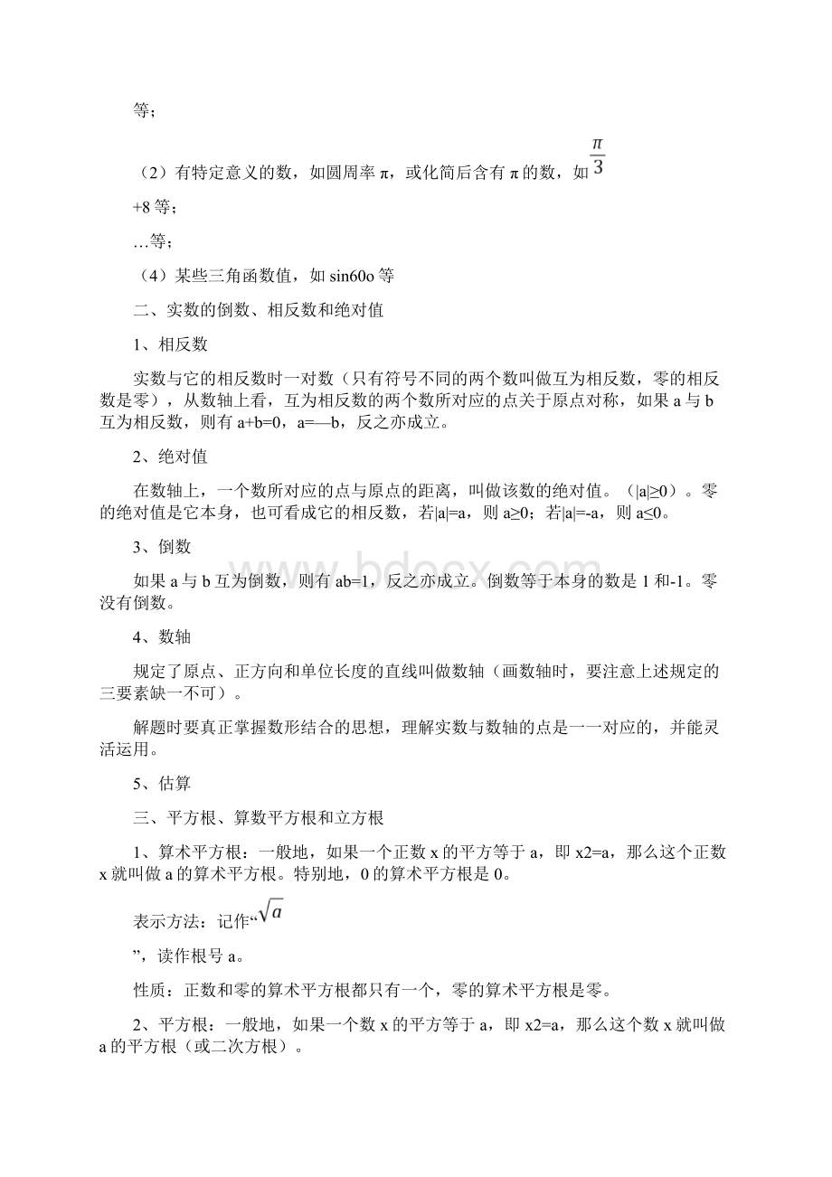 最新北师大版八年级上册数学知识点汇总文档格式.docx_第2页