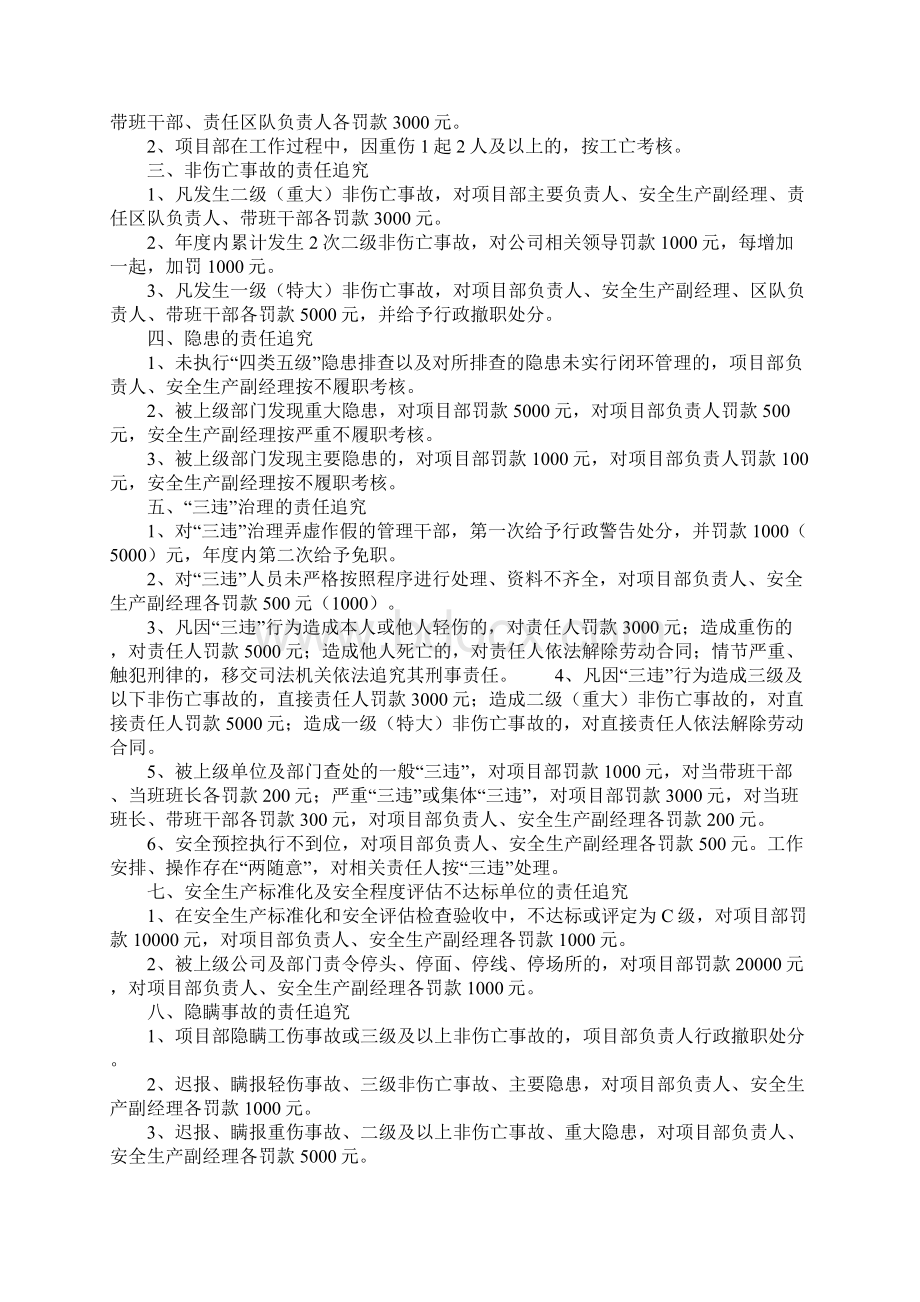 安全生产责任追究办法详细版.docx_第2页