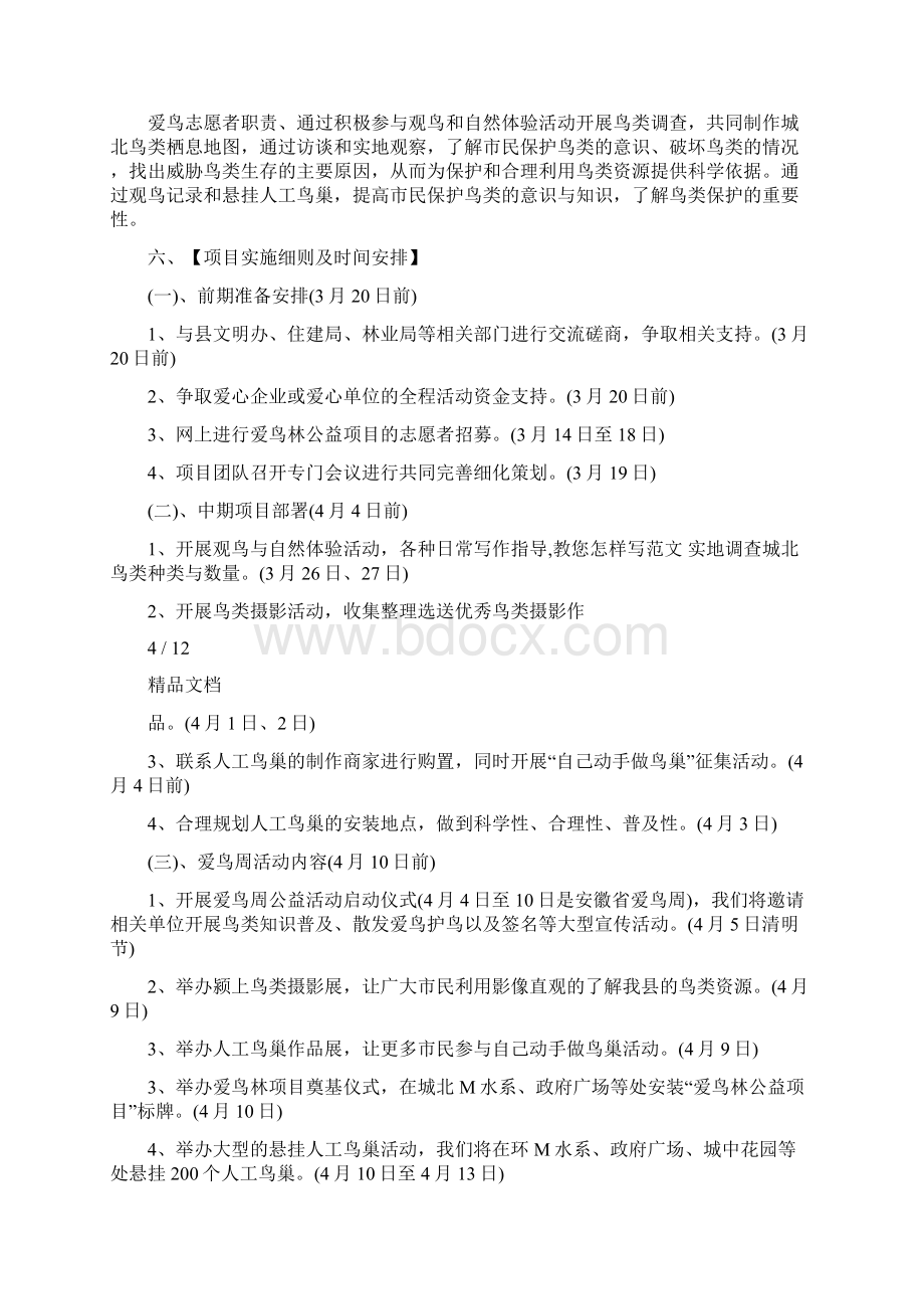 公益项目计划书公益项目计划书.docx_第3页