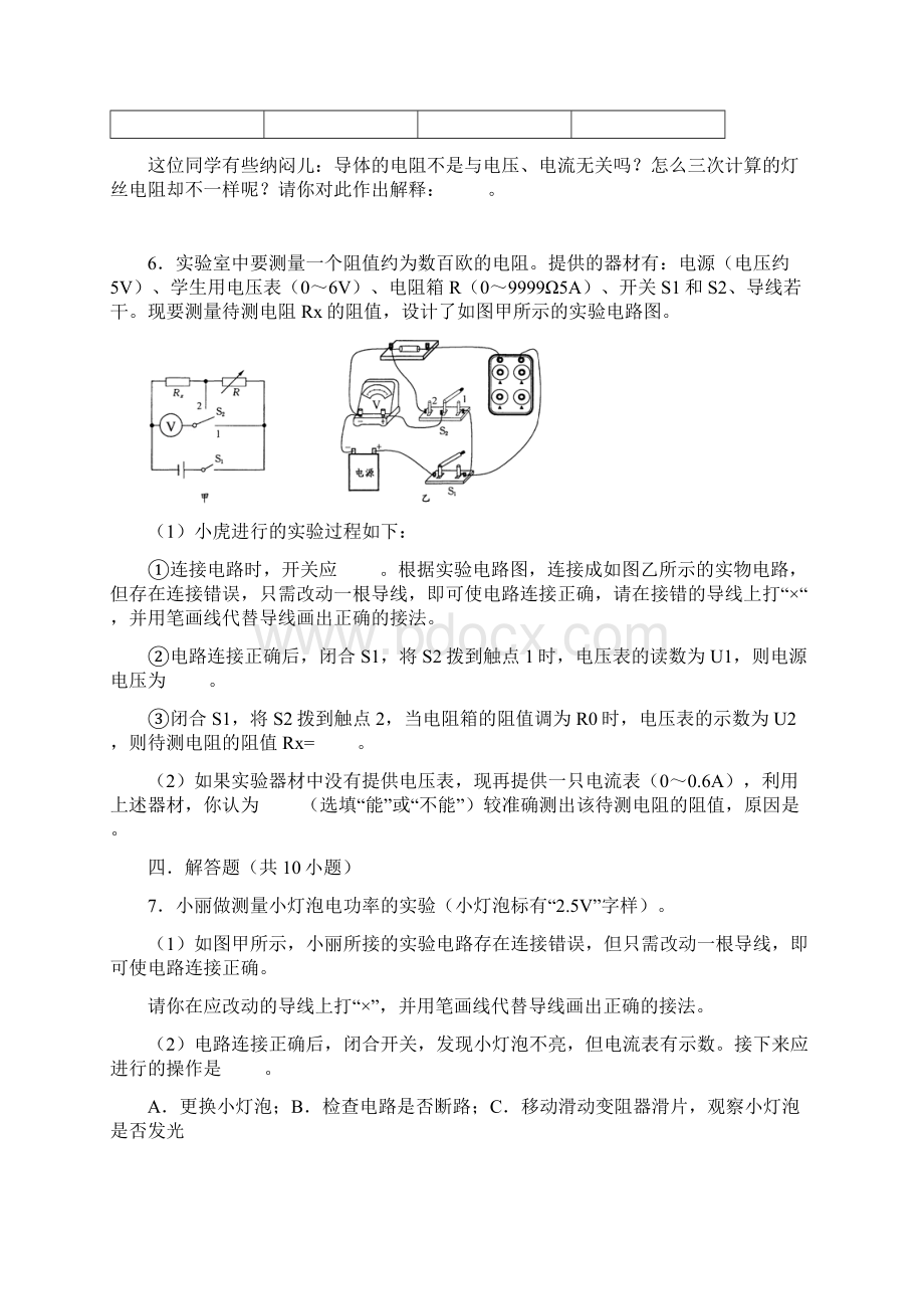 电路图改错习题集BC卷复习课程.docx_第3页