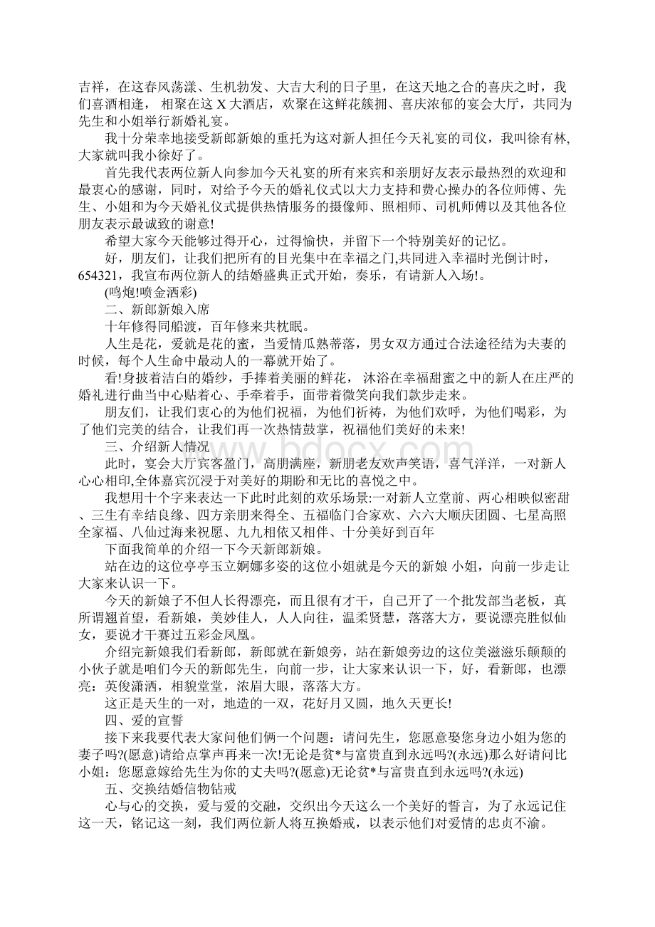 给父母敬茶改口主持词.docx_第2页