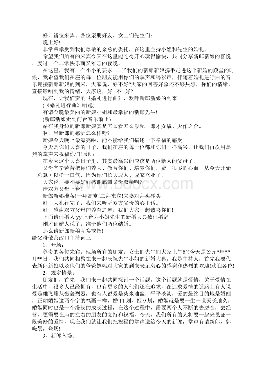 给父母敬茶改口主持词.docx_第3页