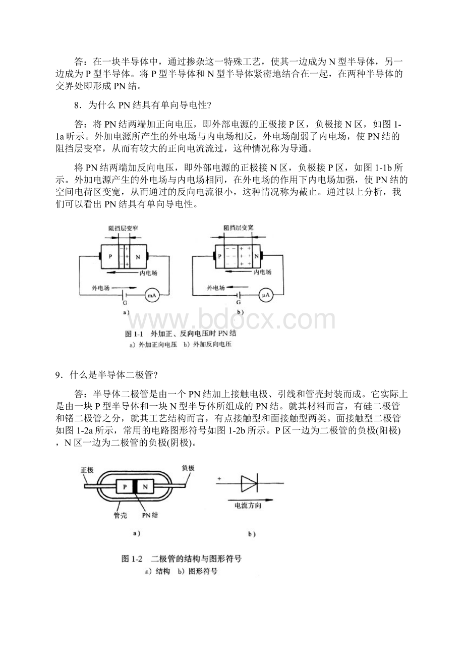 经典模拟电子线路常见问题与解答.docx_第2页