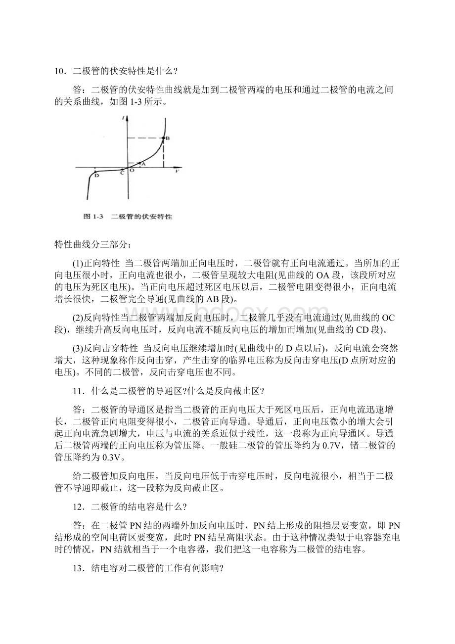 经典模拟电子线路常见问题与解答文档格式.docx_第3页