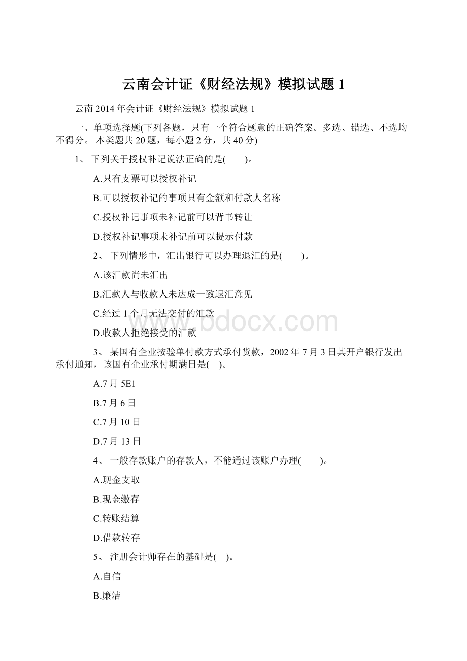 云南会计证《财经法规》模拟试题1Word下载.docx