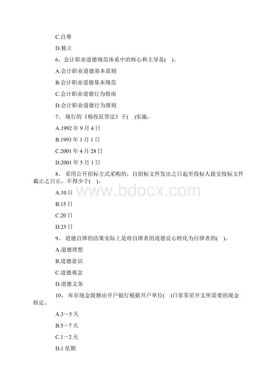 云南会计证《财经法规》模拟试题1.docx_第2页