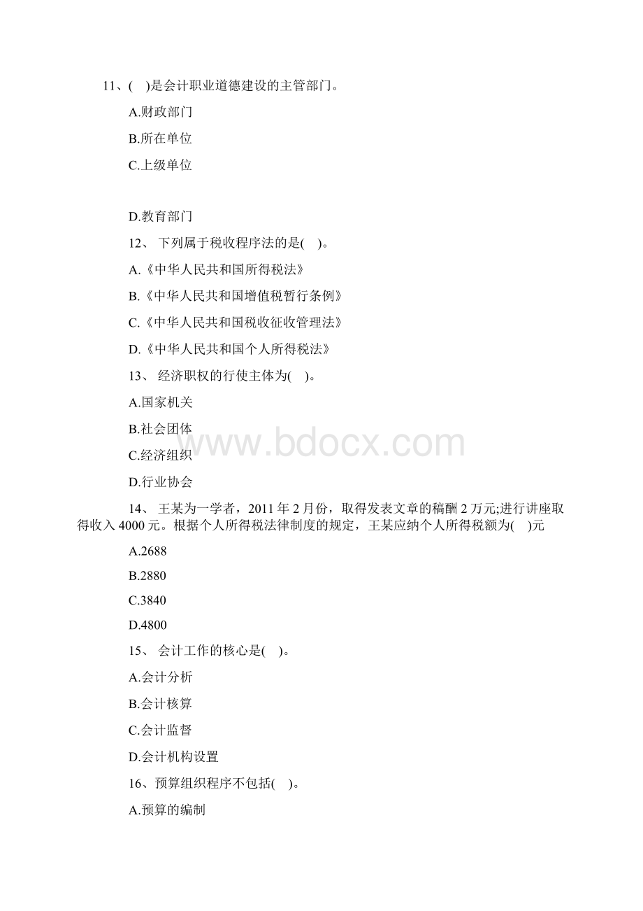 云南会计证《财经法规》模拟试题1.docx_第3页