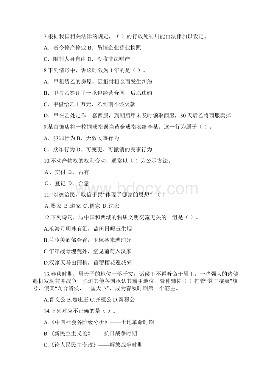 北京市社区工作者考试模拟题2上课讲义.docx_第2页