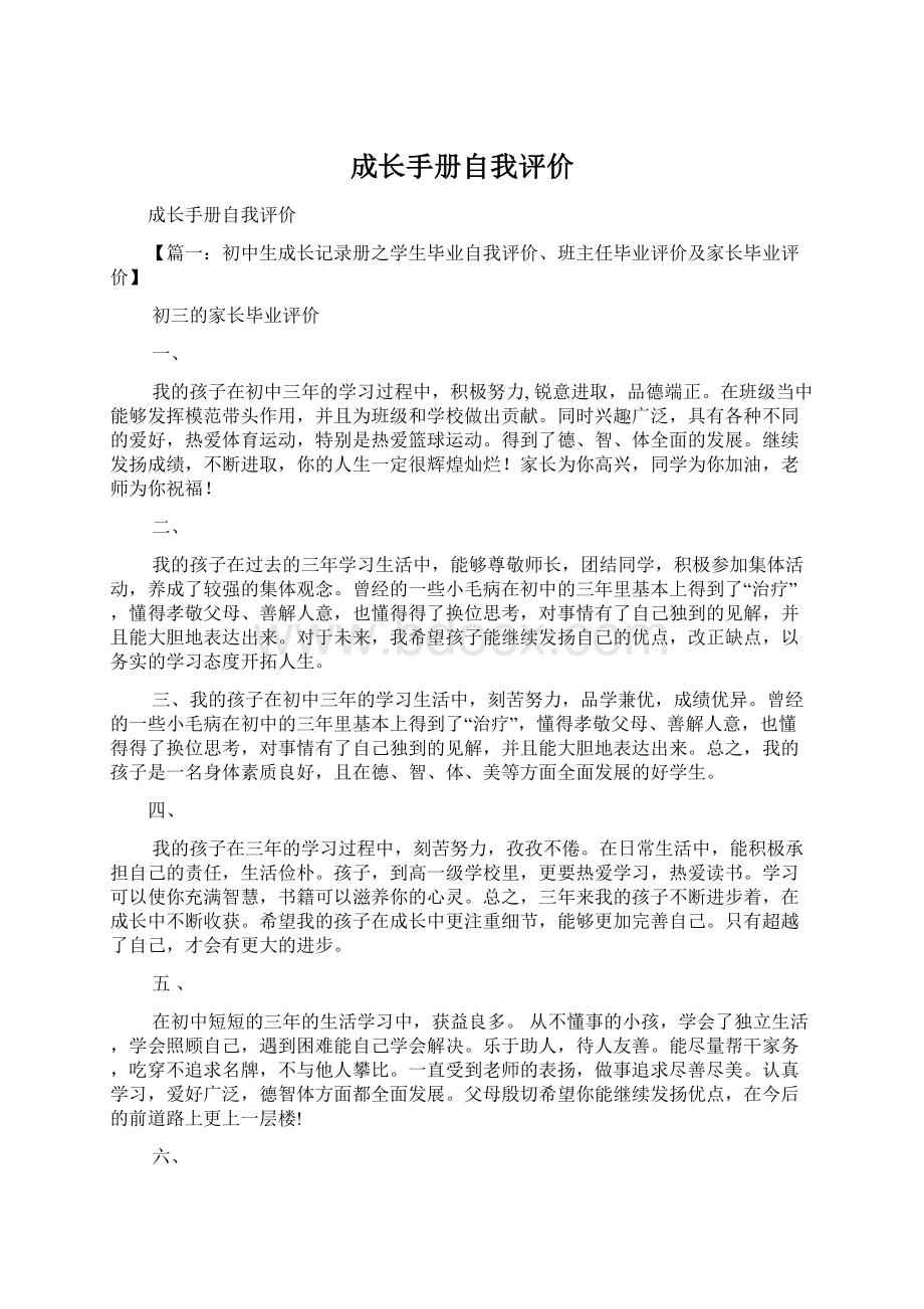 成长手册自我评价.docx_第1页