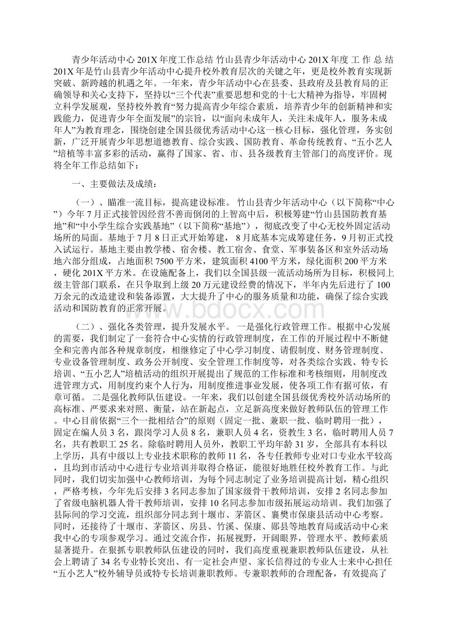 青少年活动中心老师个人工作总结文档格式.docx_第2页