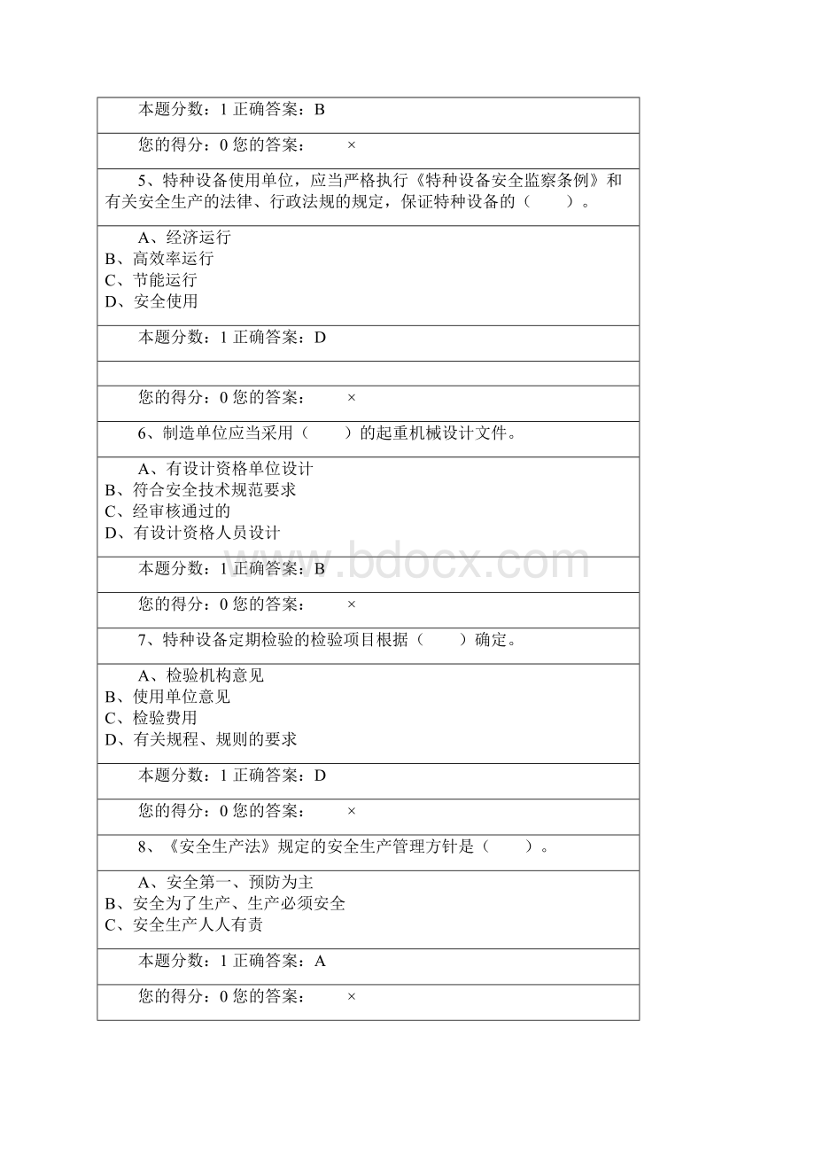 桥门式起重机司机模拟试题一Word文档格式.docx_第2页