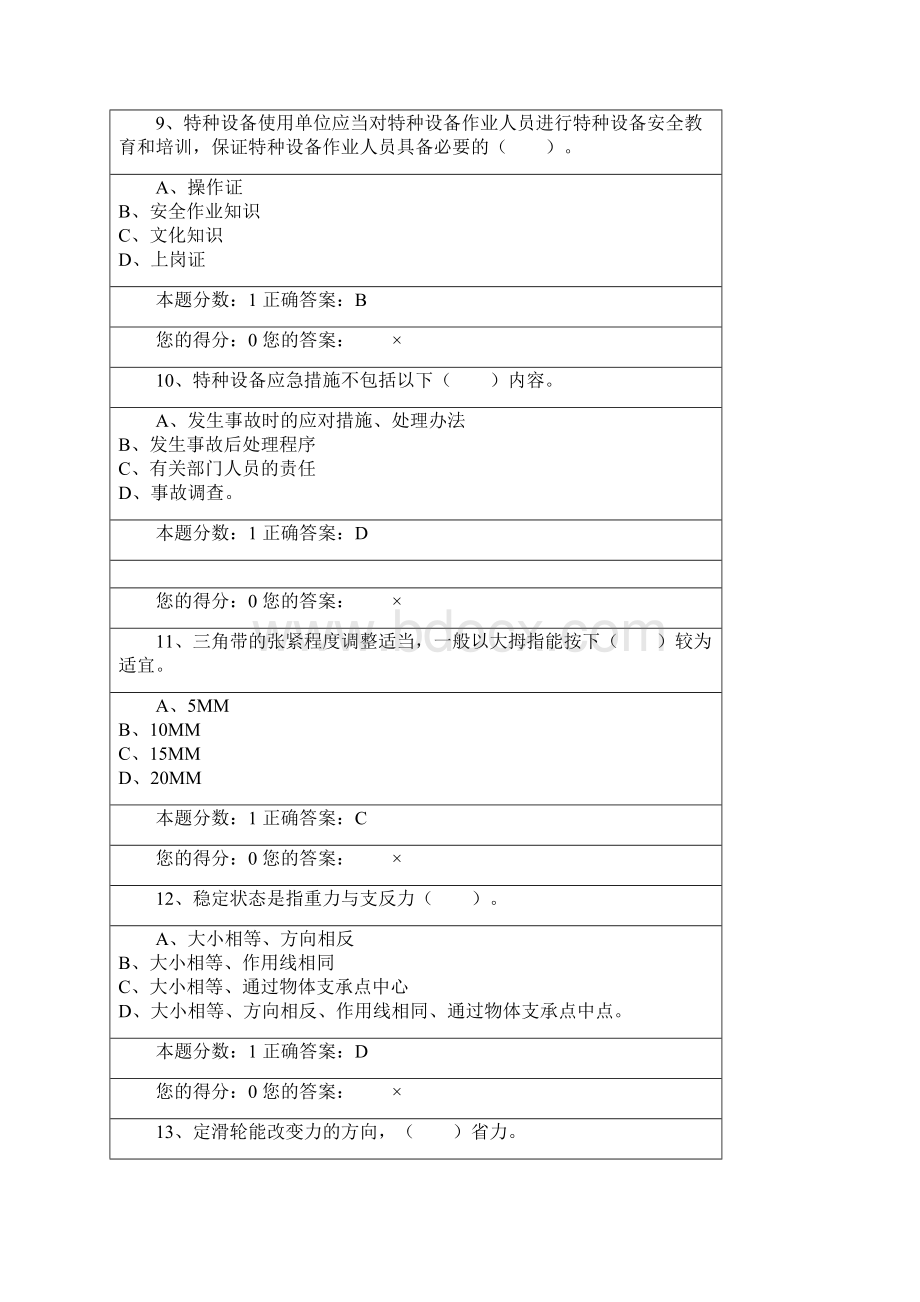 桥门式起重机司机模拟试题一Word文档格式.docx_第3页