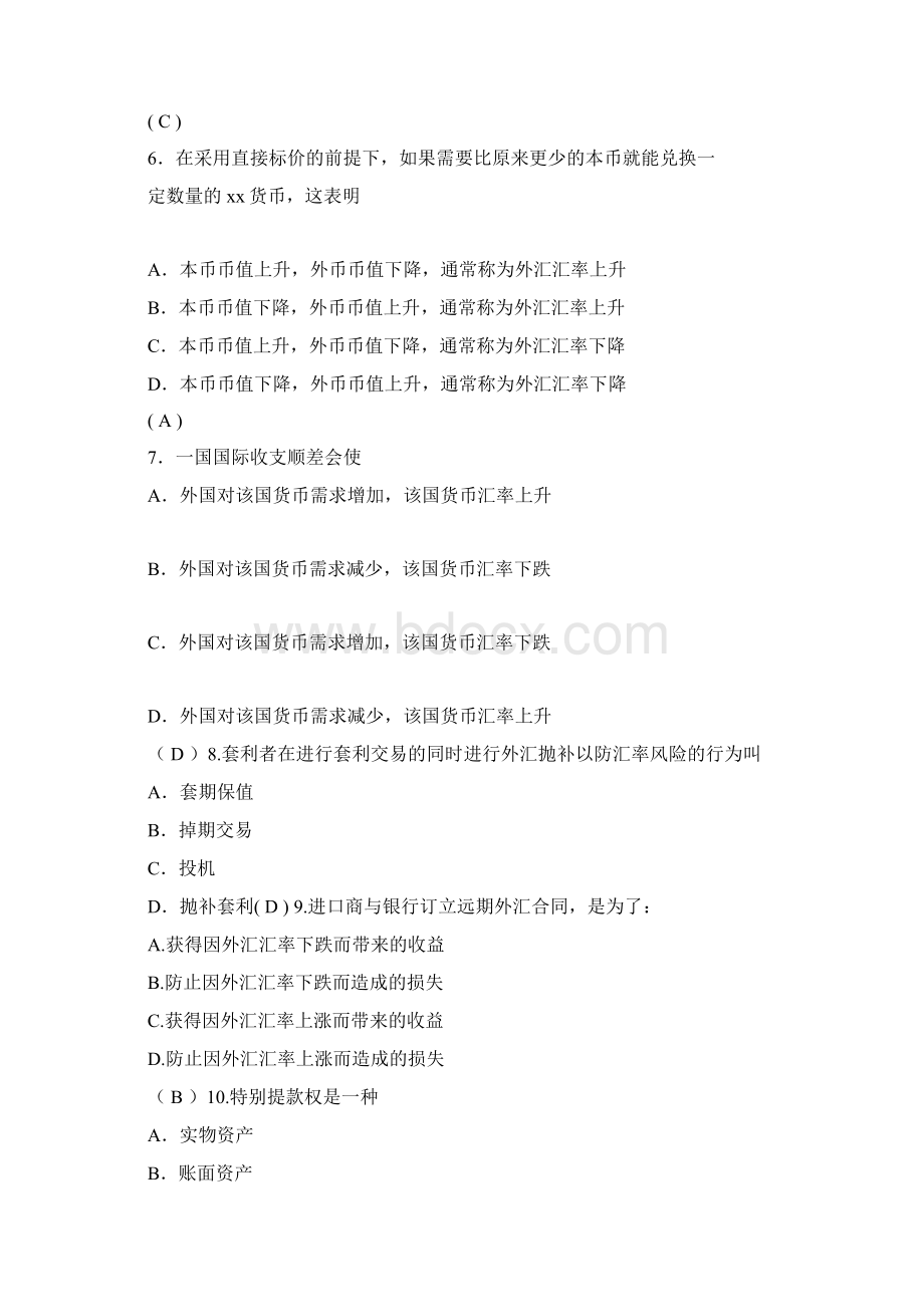 国际金融练习答案.docx_第2页