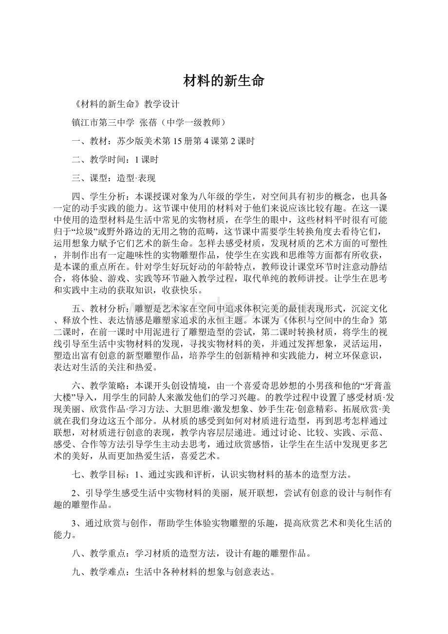 材料的新生命.docx_第1页