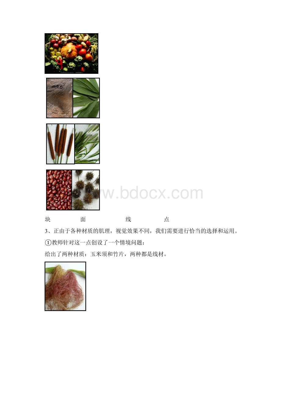 材料的新生命.docx_第3页