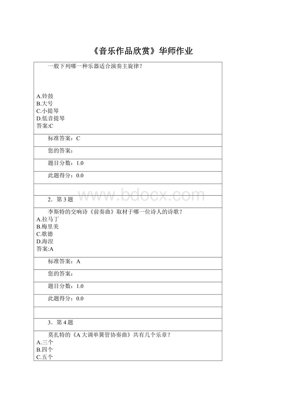 《音乐作品欣赏》华师作业文档格式.docx