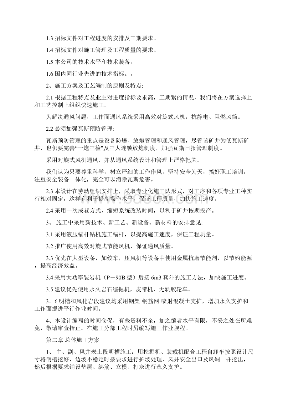 满来梁煤矿施工组织设计最终版.docx_第2页