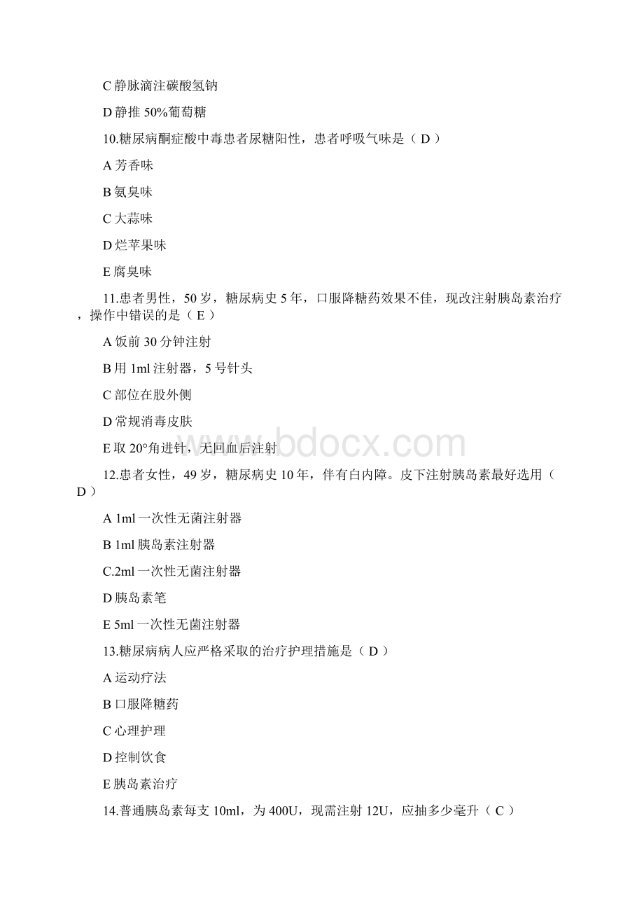 糖尿病相关试题含答案解析Word文档下载推荐.docx_第3页