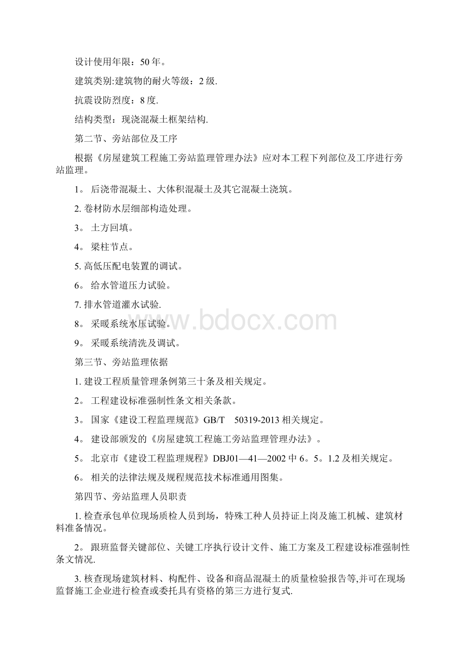 旁站监理细则新版范本模板Word文档下载推荐.docx_第2页