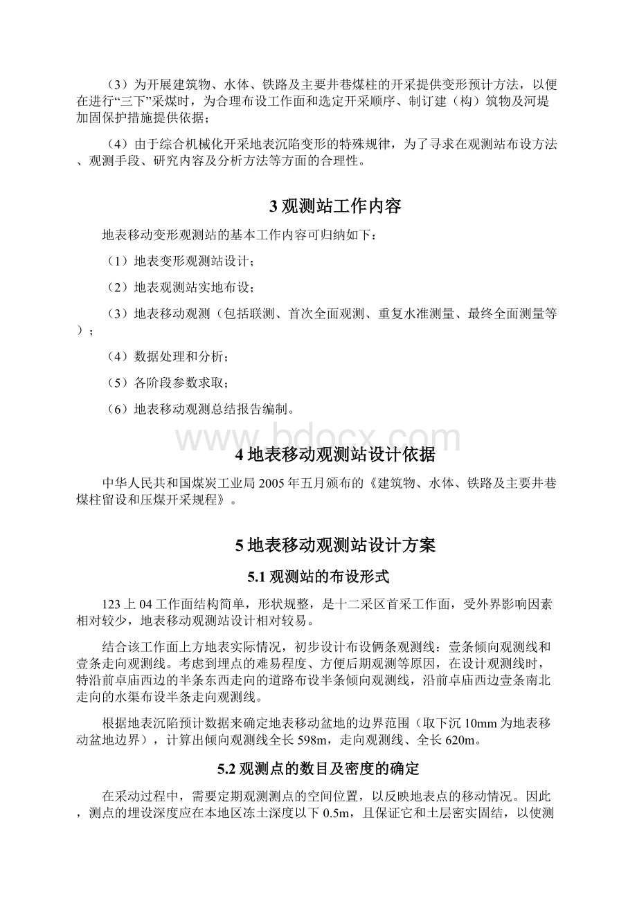 冶金行业济三煤矿上面岩移观测站设计Word格式文档下载.docx_第2页