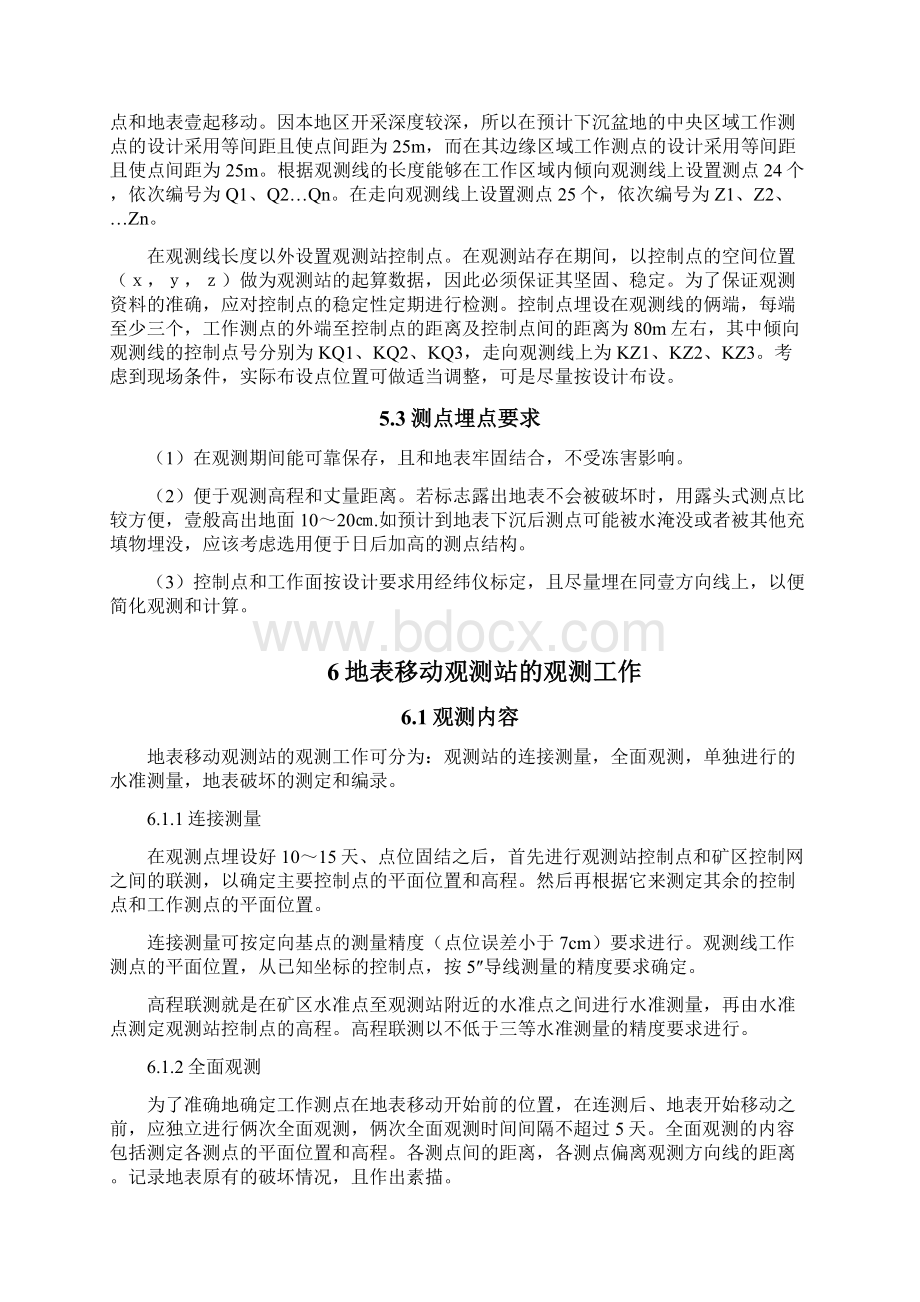 冶金行业济三煤矿上面岩移观测站设计Word格式文档下载.docx_第3页