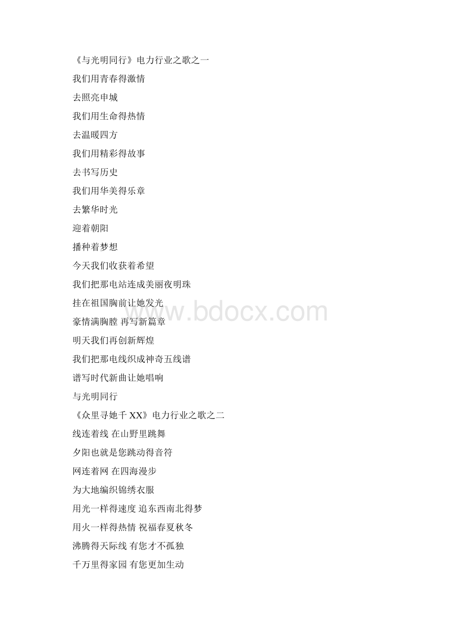 电力行业歌曲歌词汇集.docx_第2页