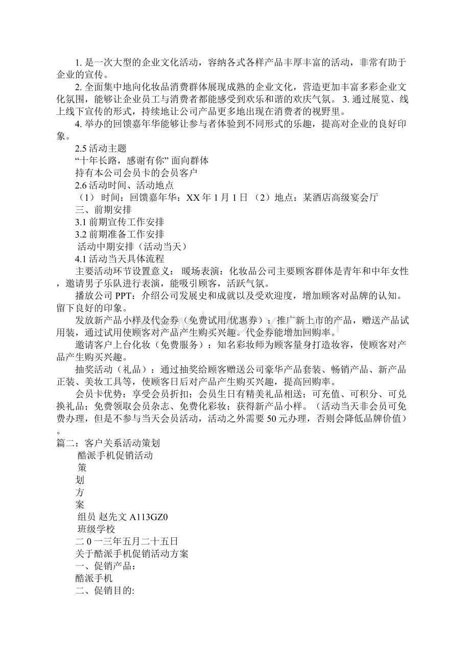 客户关系活动策划书.docx_第2页