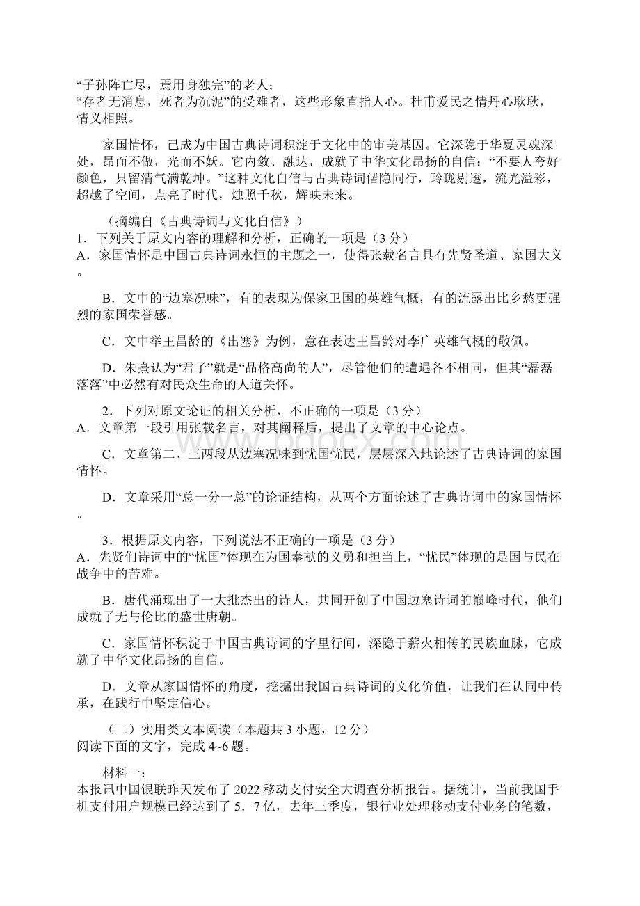 新课标备战高考语文百日冲刺模拟卷七含答案解析.docx_第2页