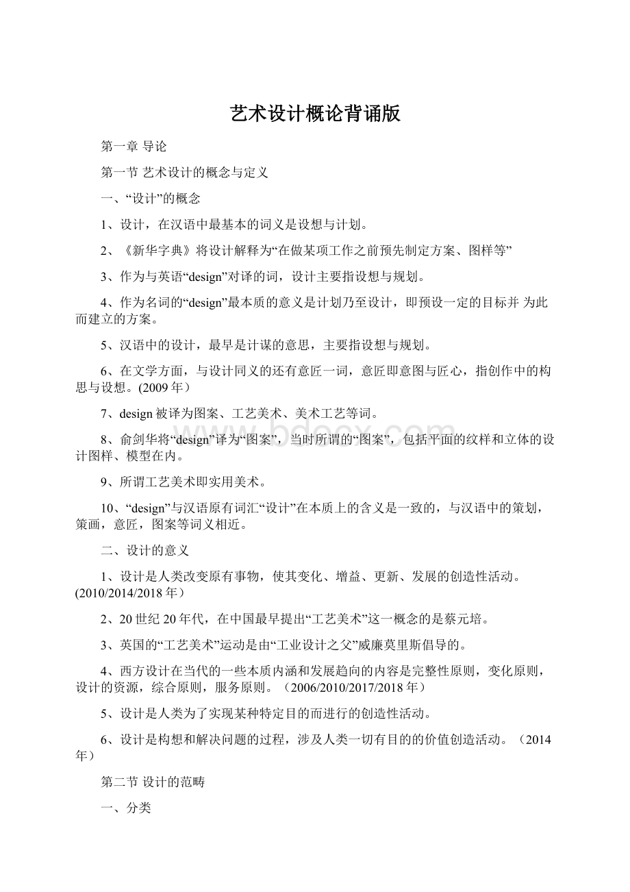 艺术设计概论背诵版Word文档格式.docx