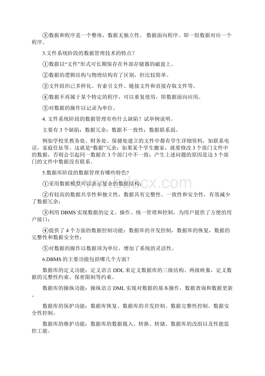 数据库原理与应用题库文档格式.docx_第3页