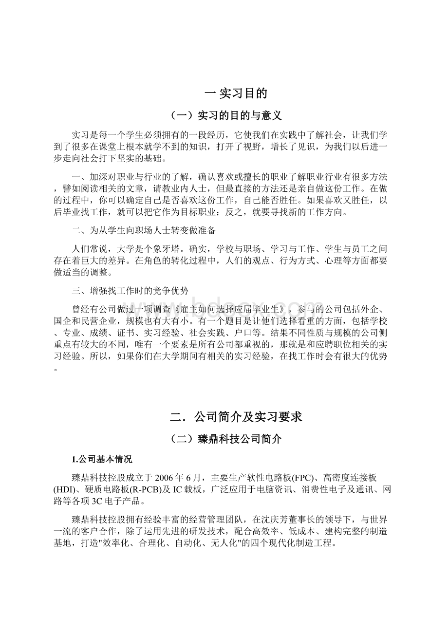 臻鼎科技工厂实习报告5000字.docx_第2页