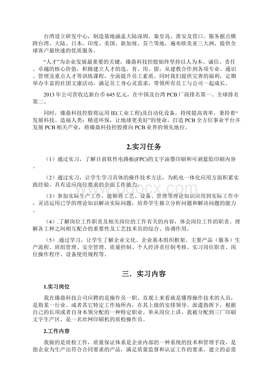 臻鼎科技工厂实习报告5000字.docx_第3页