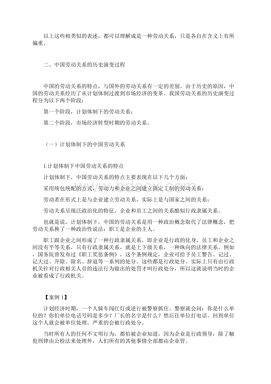 企业劳动关系处理实务文档格式.docx_第2页