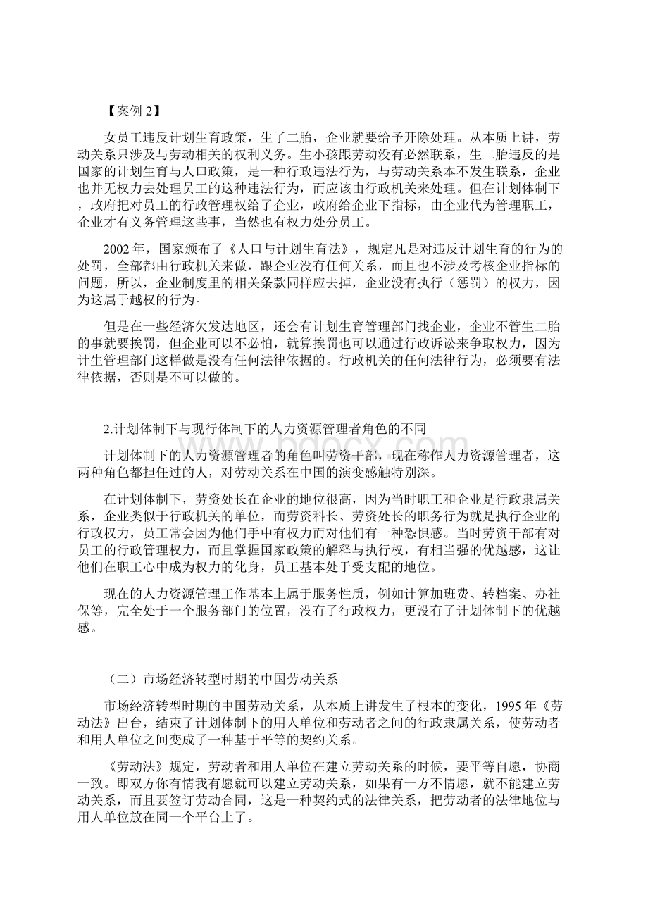 企业劳动关系处理实务文档格式.docx_第3页