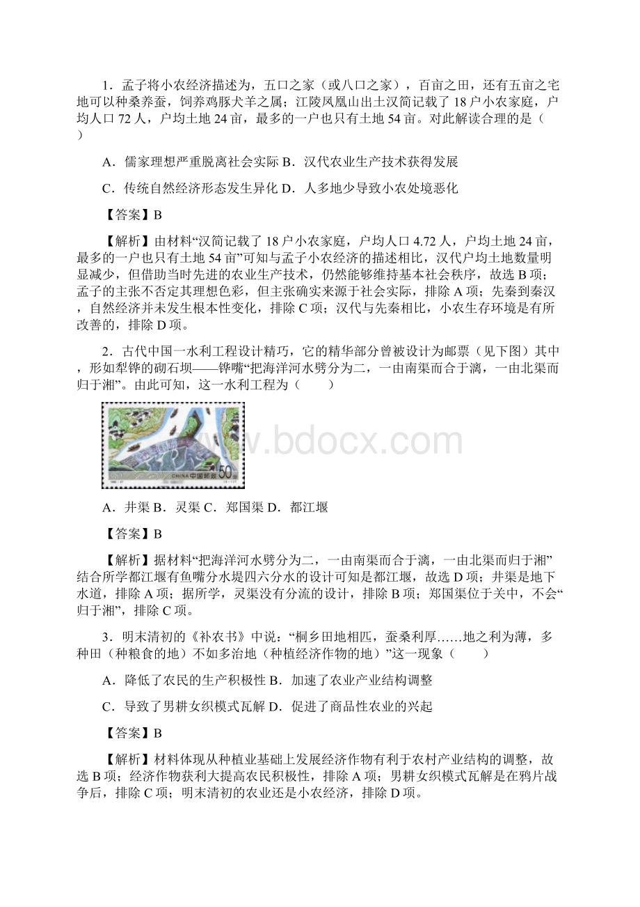 届高考历史统考版二轮备考小题提升精练8 古代中国的经济.docx_第2页