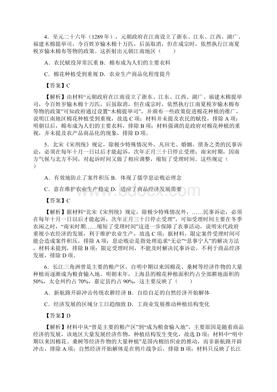 届高考历史统考版二轮备考小题提升精练8 古代中国的经济.docx_第3页