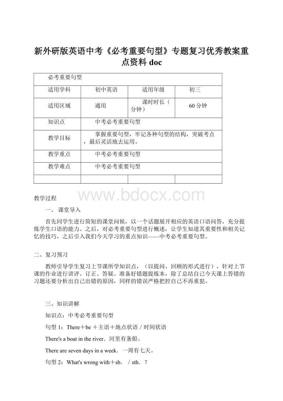 新外研版英语中考《必考重要句型》专题复习优秀教案重点资料doc.docx_第1页