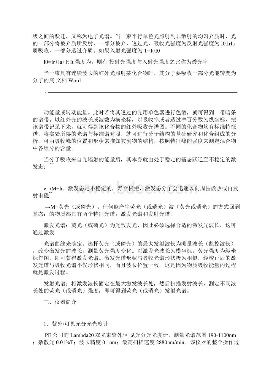 光谱分析试验报告.docx_第2页