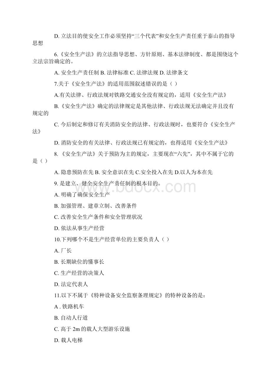 安全生产法律法规模拟试题.docx_第2页